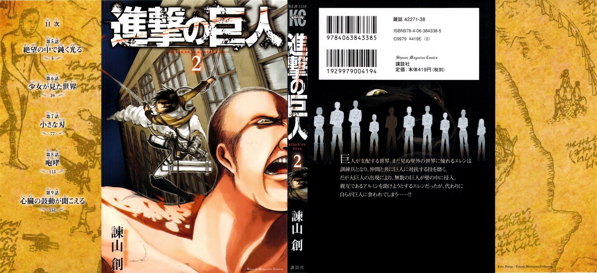 Shingeki no Kyojin Chapter 5 2